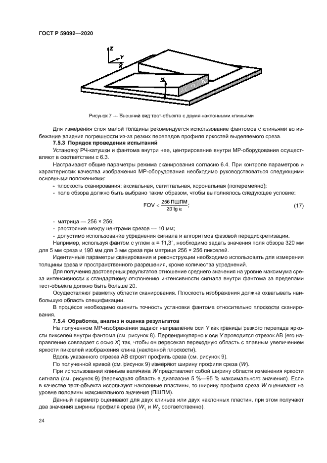 ГОСТ Р 59092-2020
