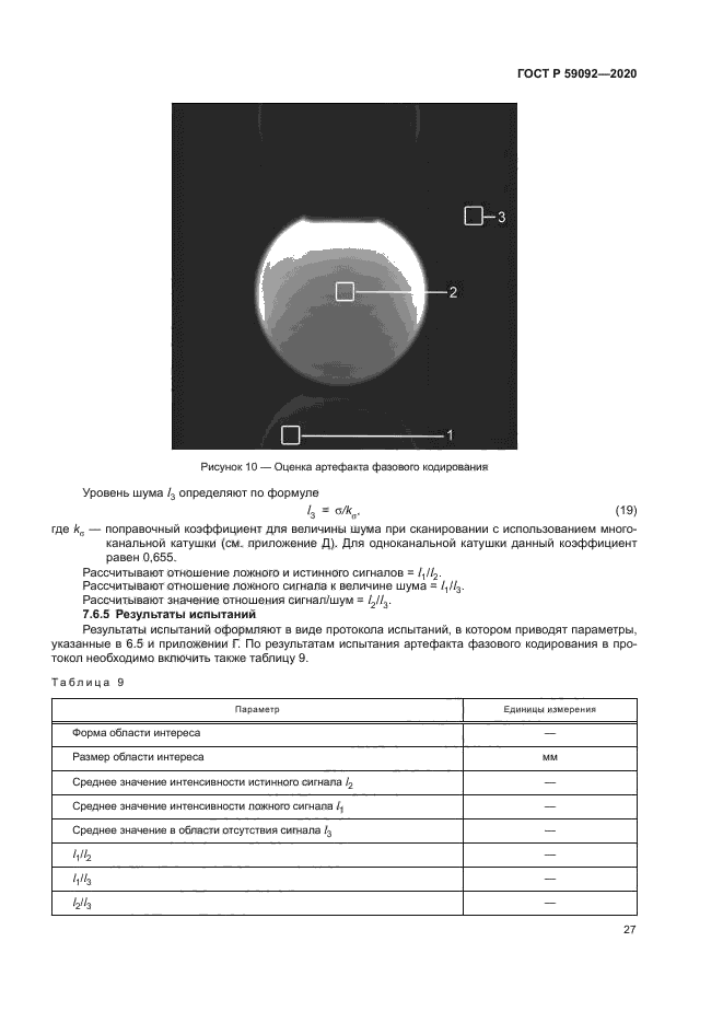 ГОСТ Р 59092-2020
