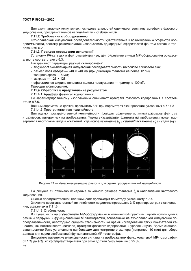 ГОСТ Р 59092-2020