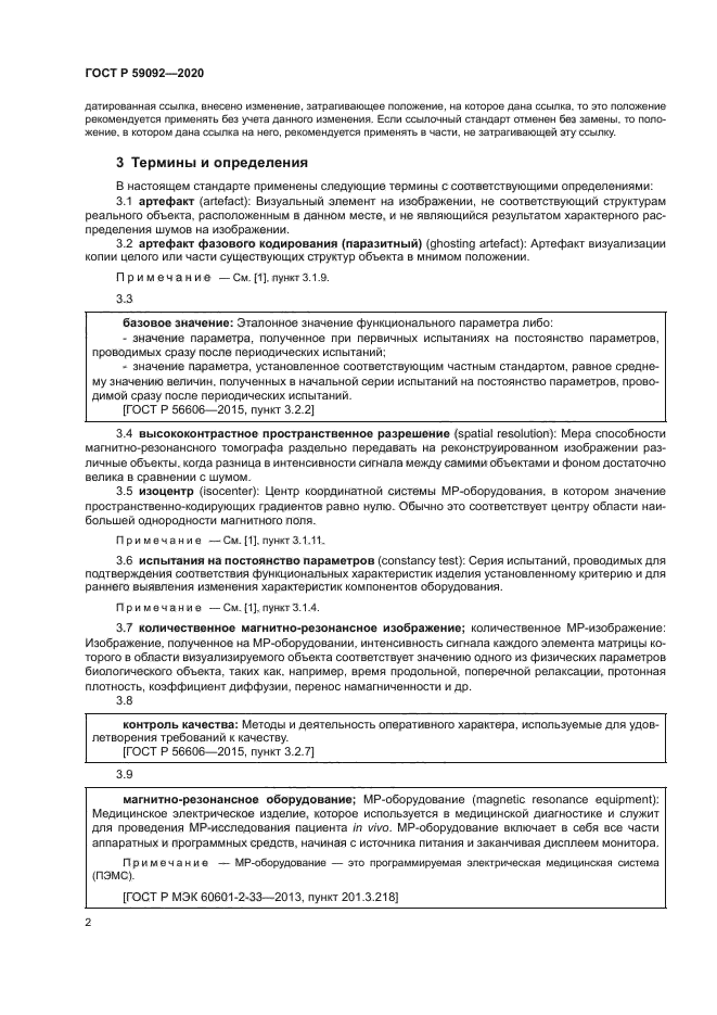 ГОСТ Р 59092-2020