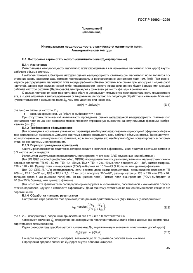 ГОСТ Р 59092-2020