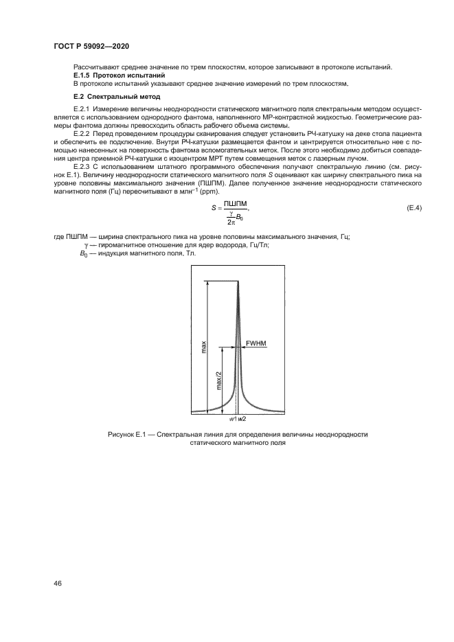 ГОСТ Р 59092-2020