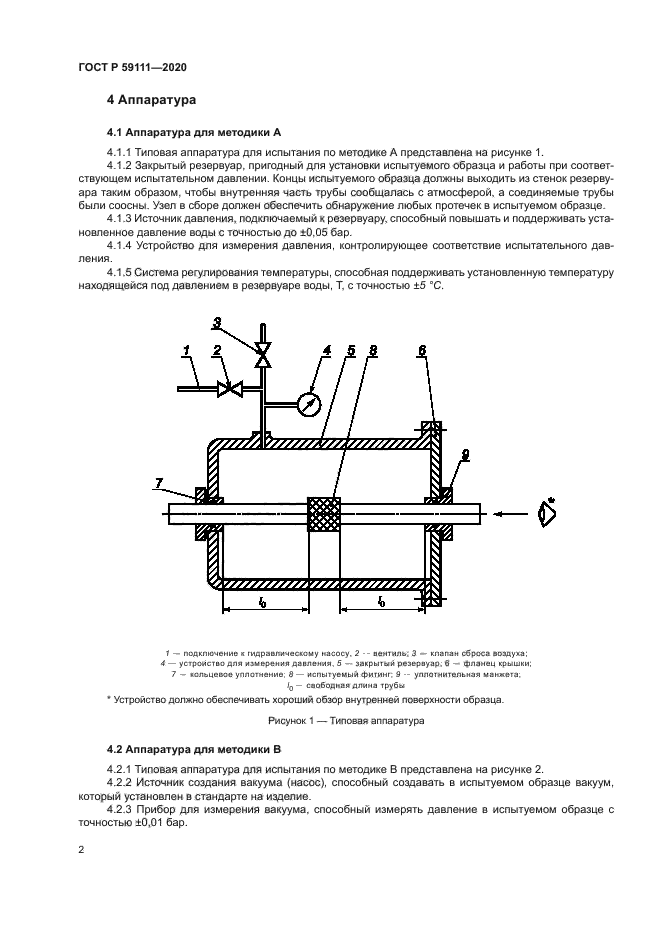 ГОСТ Р 59111-2020