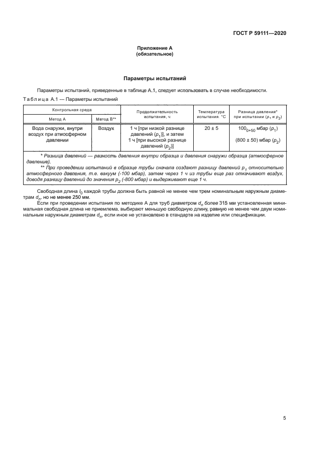 ГОСТ Р 59111-2020