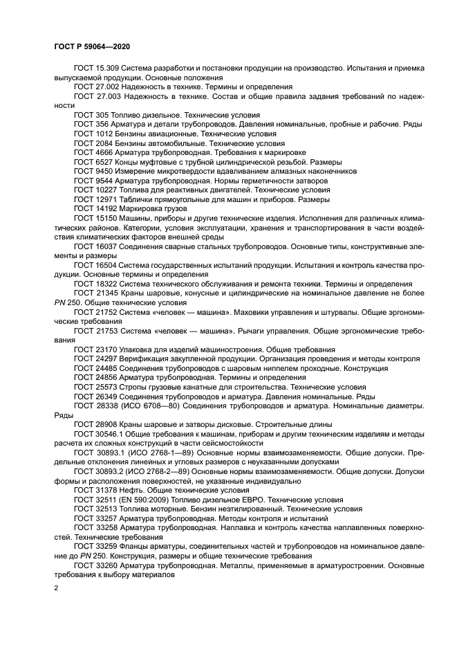 ГОСТ Р 59064-2020