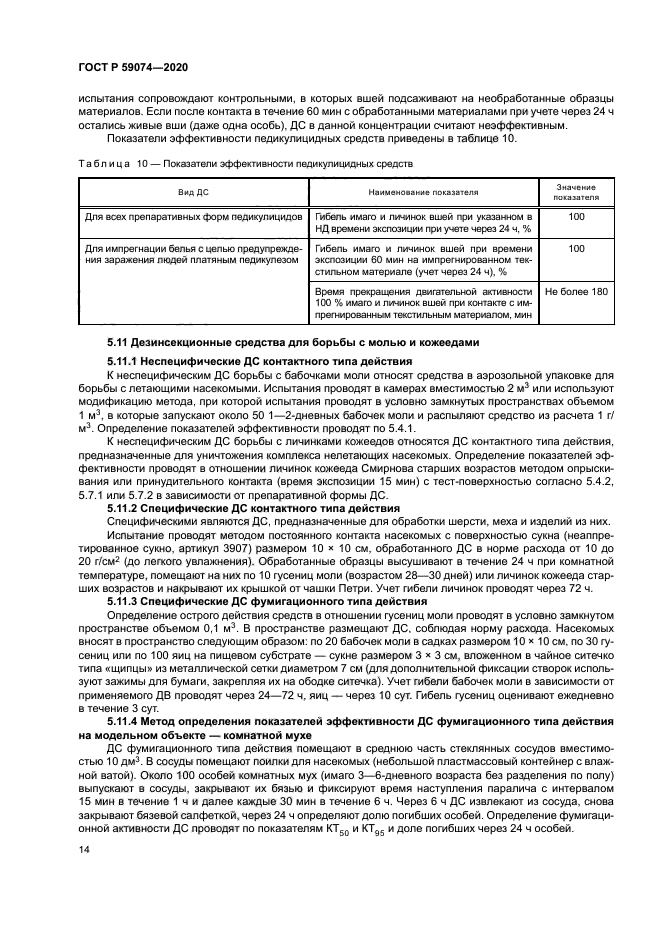 ГОСТ Р 59074-2020