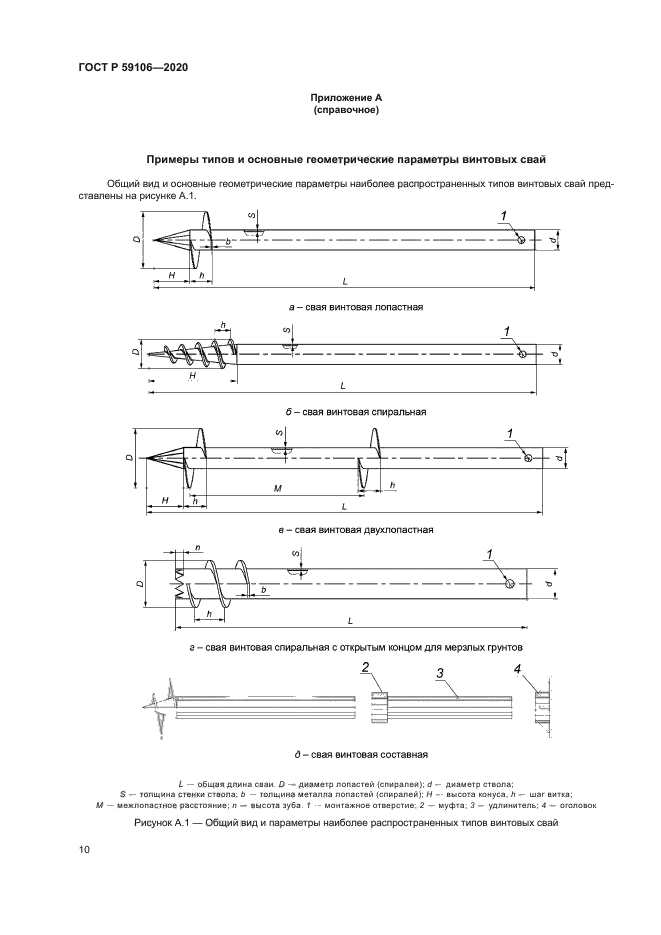 ГОСТ Р 59106-2020