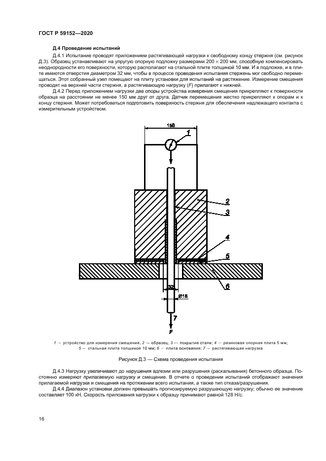ГОСТ Р 59152-2020