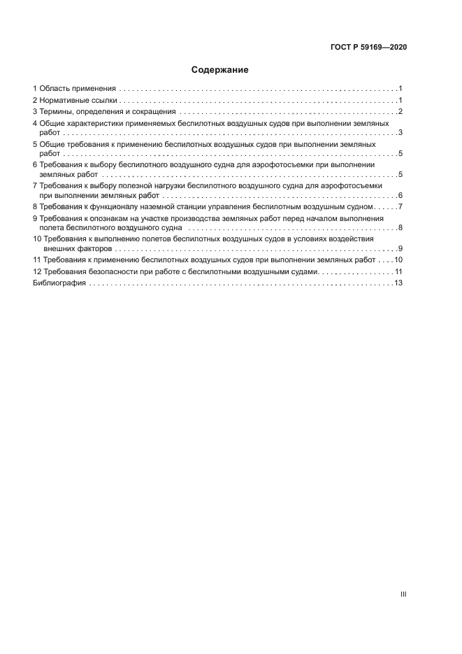 ГОСТ Р 59169-2020