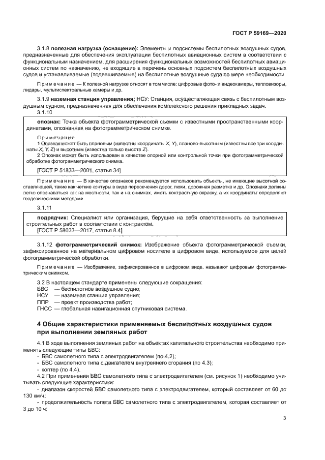 ГОСТ Р 59169-2020