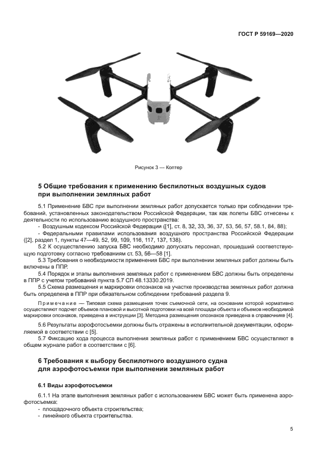 ГОСТ Р 59169-2020