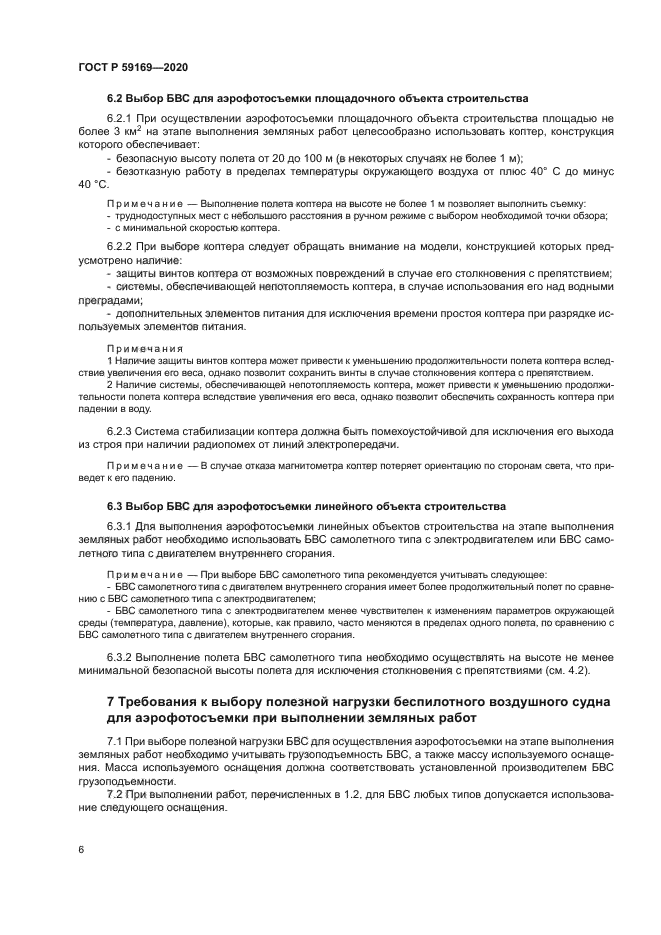 ГОСТ Р 59169-2020