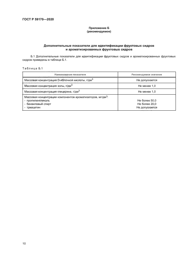 ГОСТ Р 59170-2020