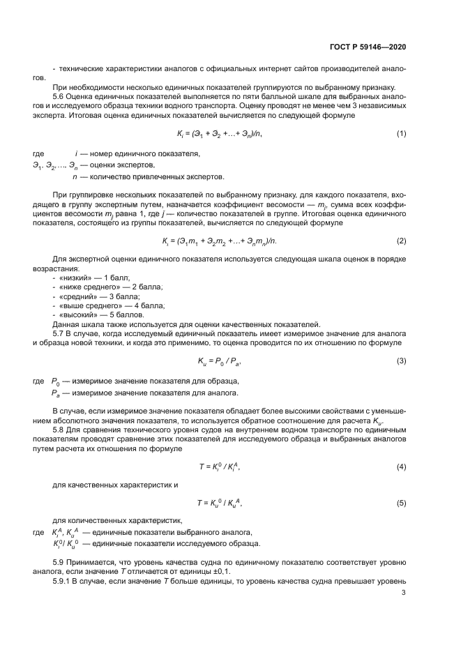 ГОСТ Р 59146-2020
