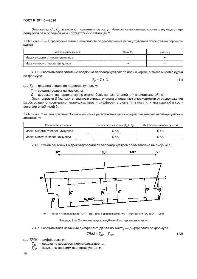 ГОСТ Р 59145-2020