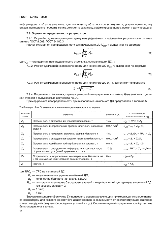 ГОСТ Р 59145-2020