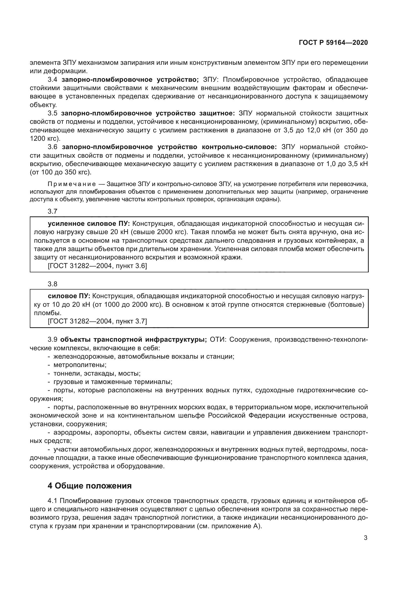 ГОСТ Р 59164-2020