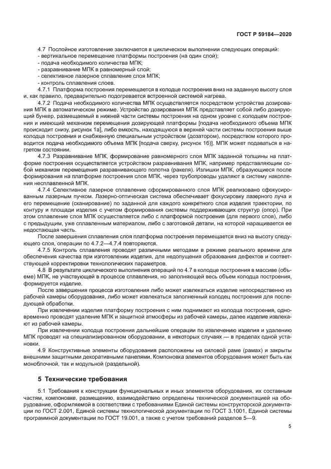 ГОСТ Р 59184-2020