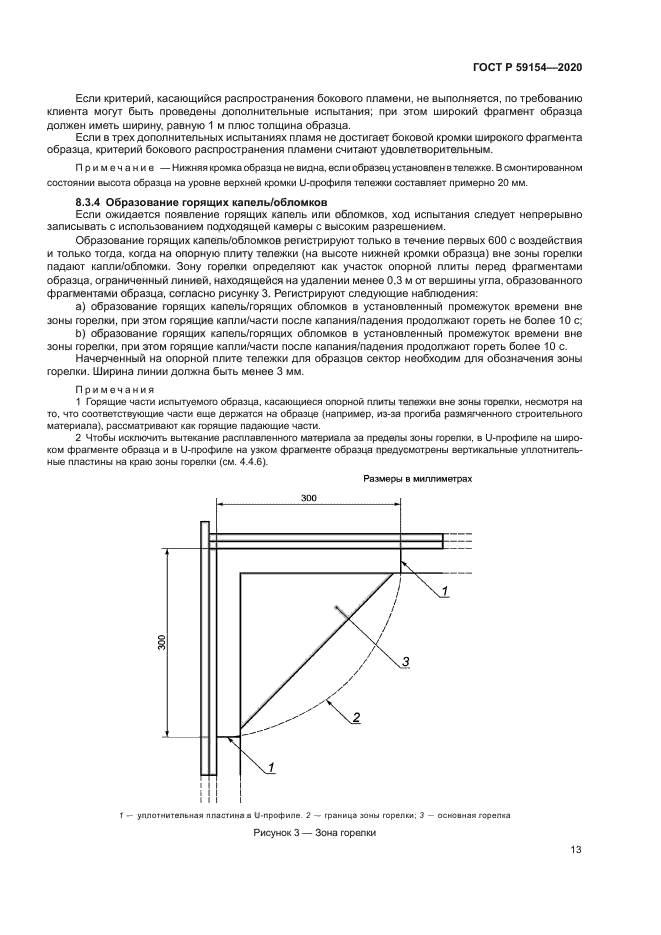 ГОСТ Р 59154-2020