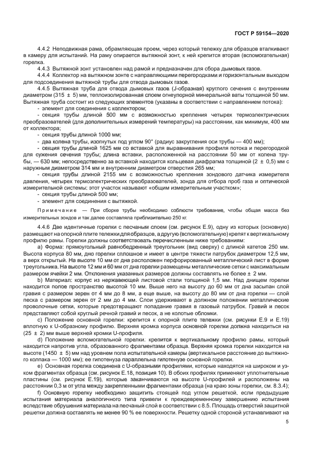 ГОСТ Р 59154-2020
