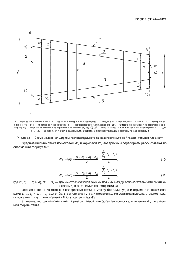 ГОСТ Р 59144-2020