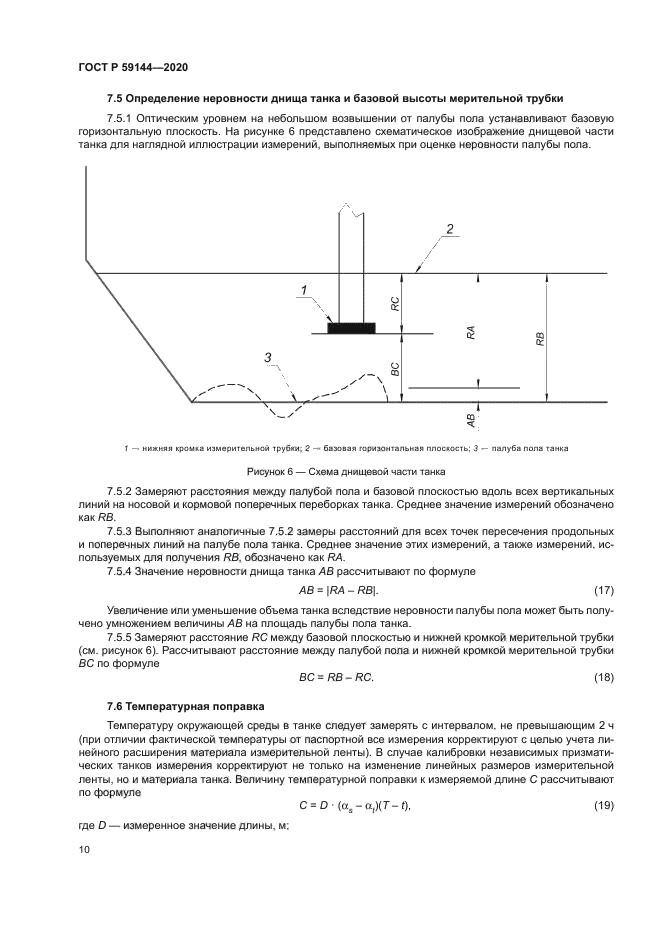 ГОСТ Р 59144-2020