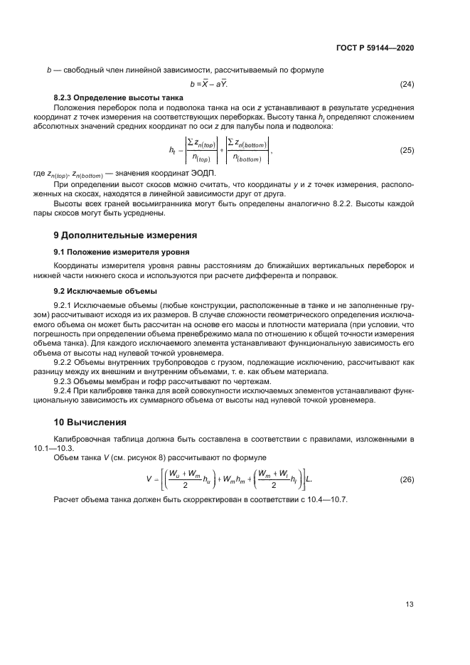 ГОСТ Р 59144-2020