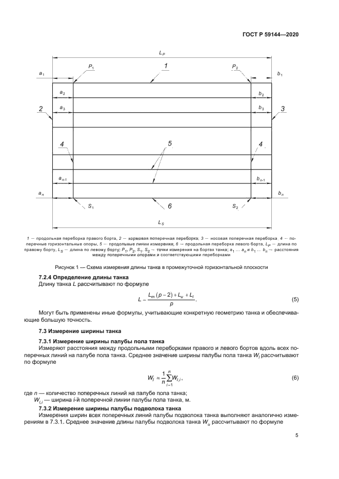 ГОСТ Р 59144-2020