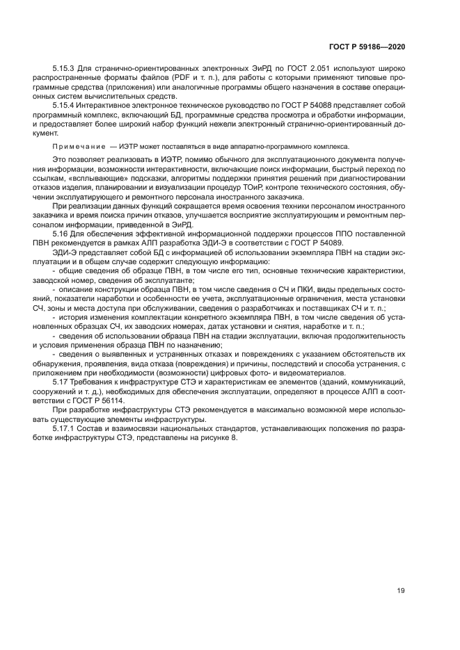 ГОСТ Р 59186-2020