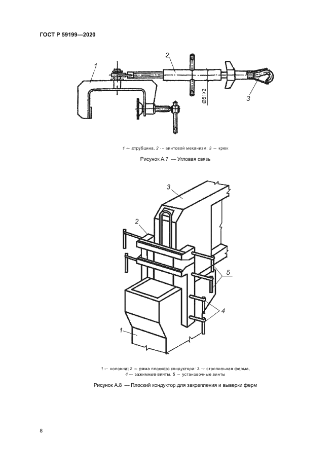 ГОСТ Р 59199-2020