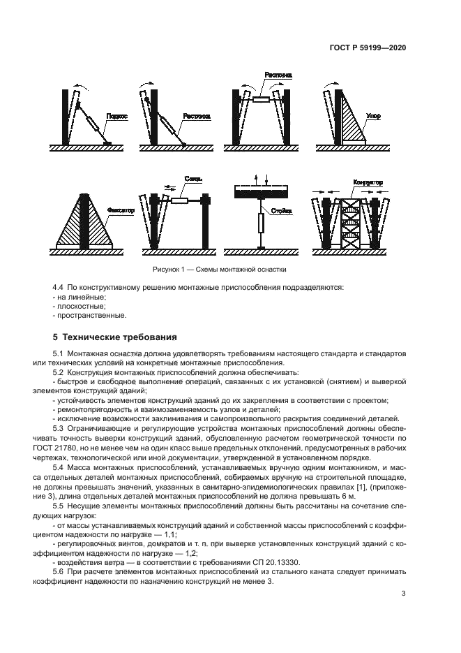 ГОСТ Р 59199-2020