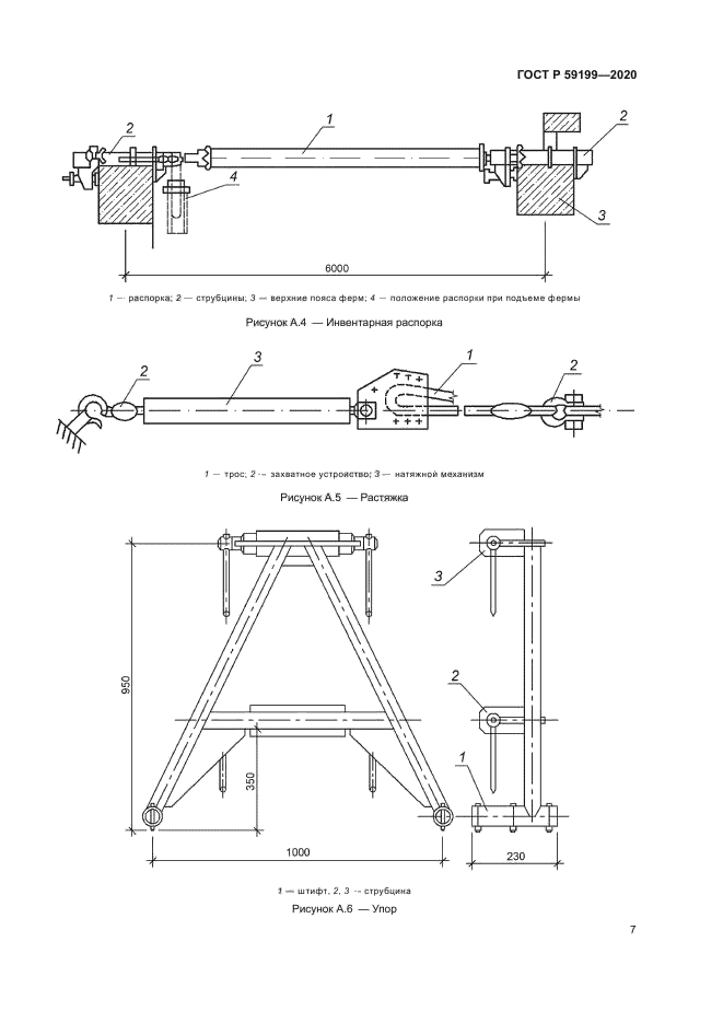 ГОСТ Р 59199-2020