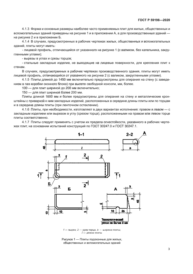ГОСТ Р 59198-2020