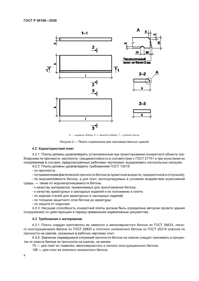 ГОСТ Р 59198-2020