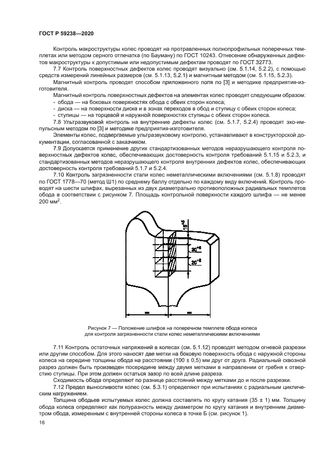 ГОСТ Р 59238-2020