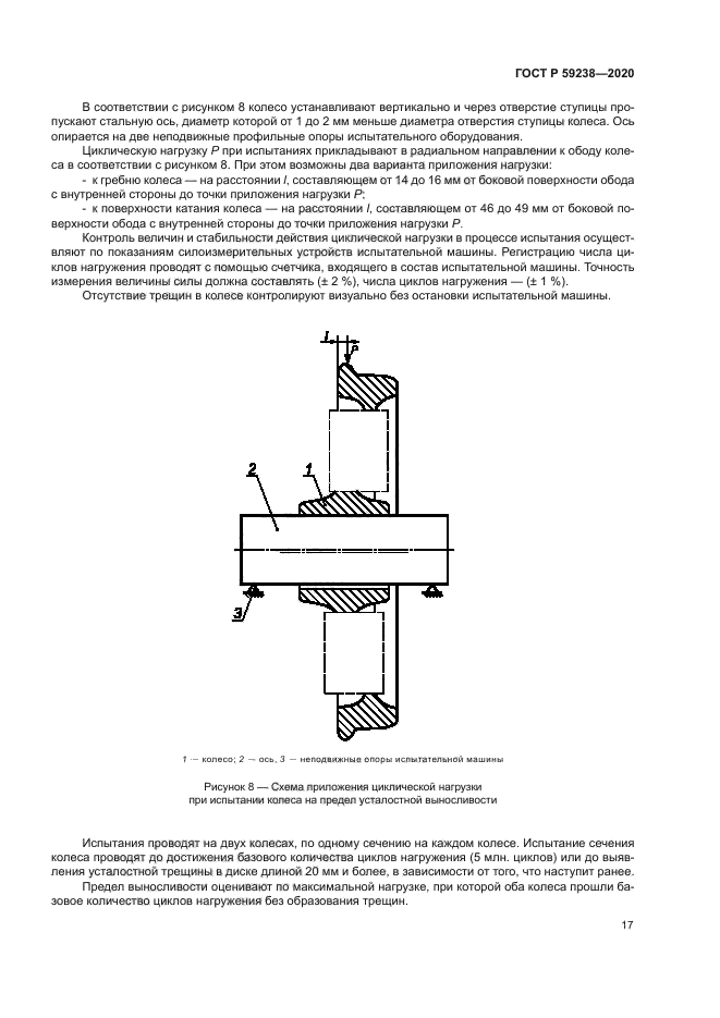 ГОСТ Р 59238-2020
