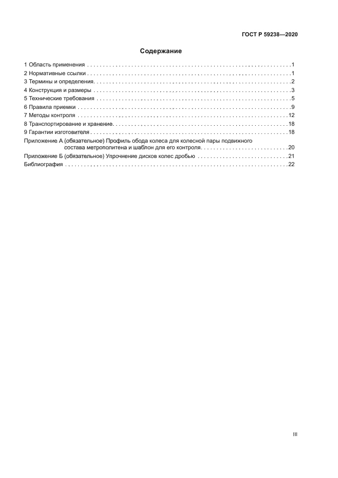 ГОСТ Р 59238-2020