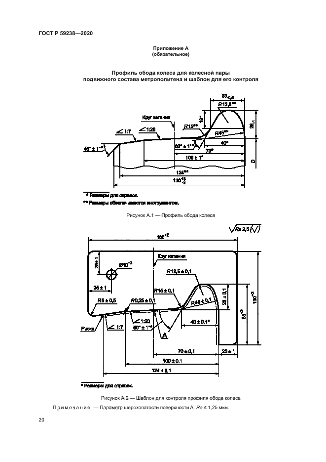 ГОСТ Р 59238-2020
