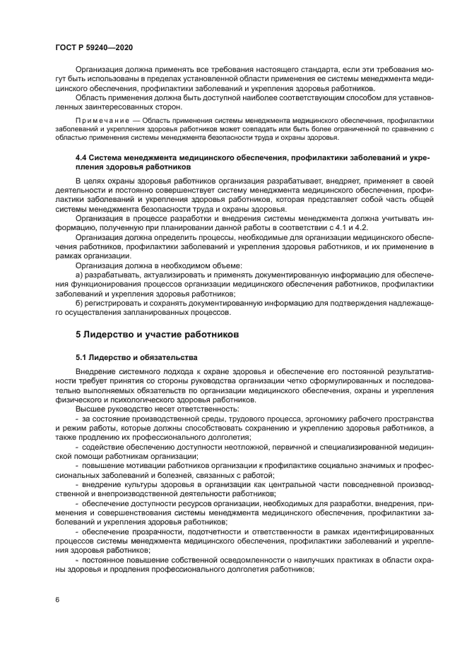 ГОСТ Р 59240-2020