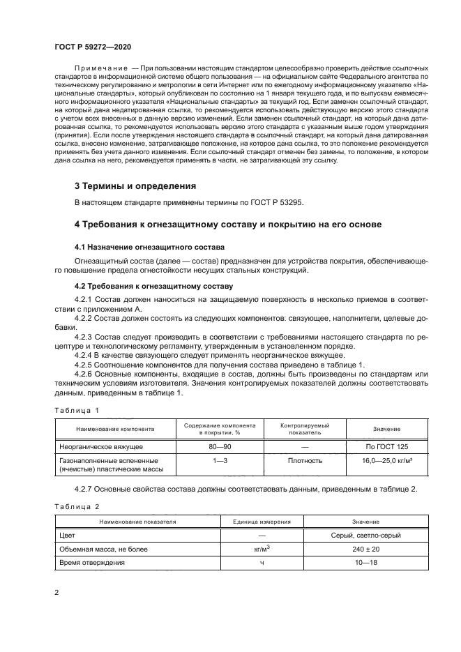 ГОСТ Р 59272-2020