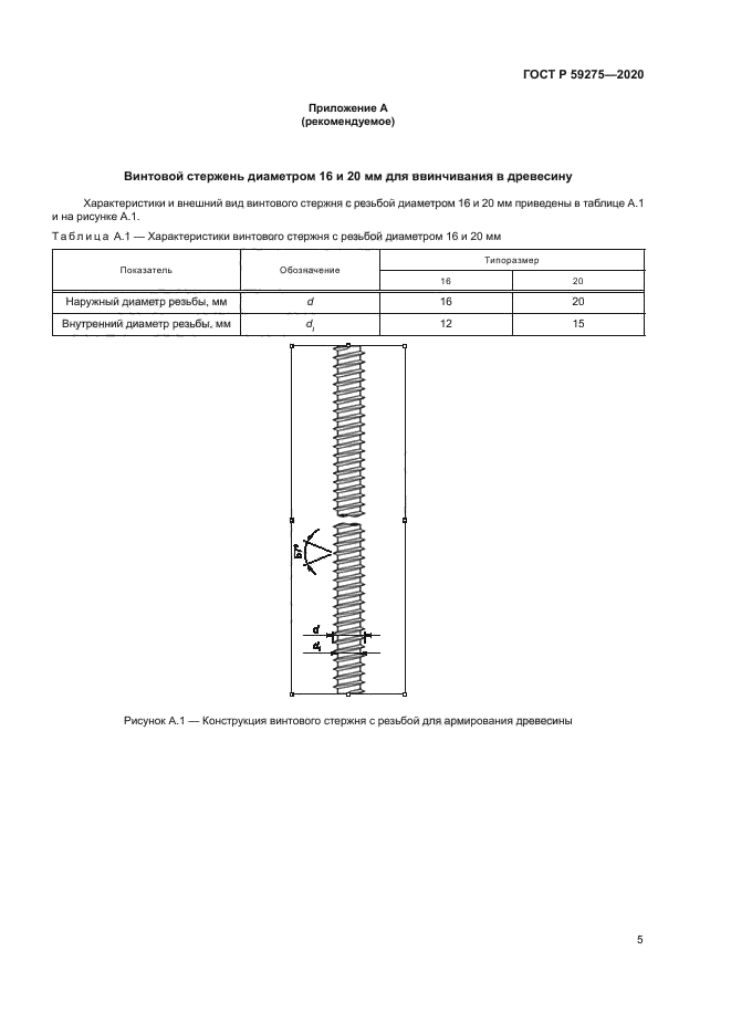 ГОСТ Р 59275-2020
