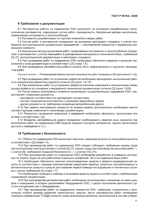 ГОСТ Р 59104-2020