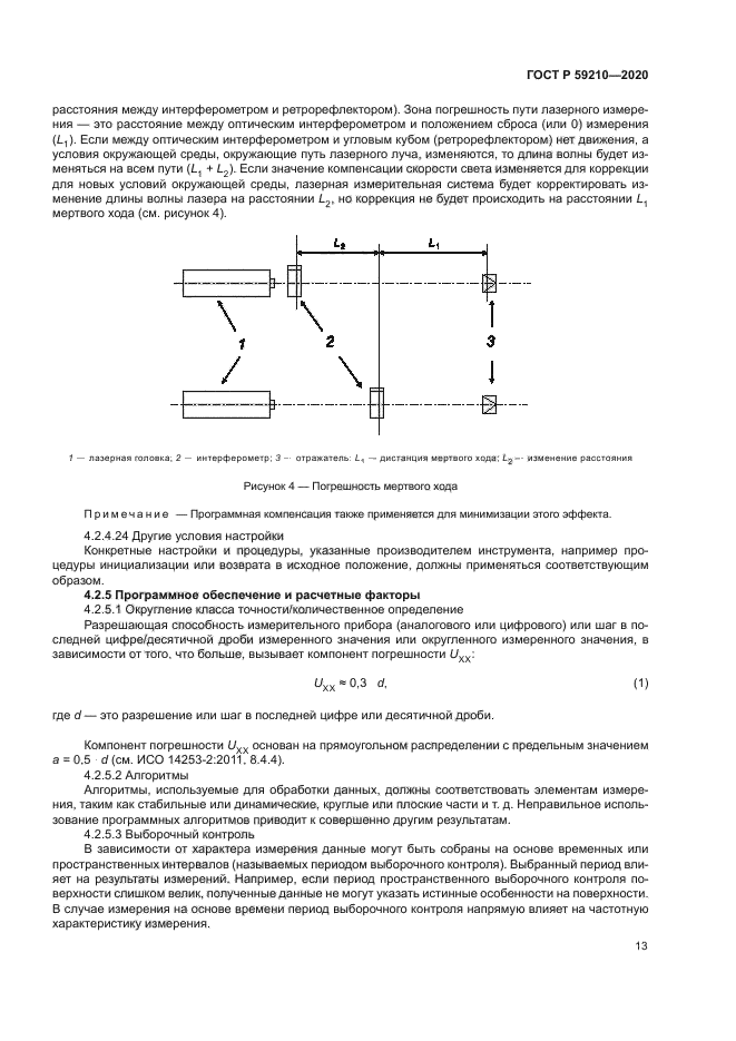 ГОСТ Р 59210-2020