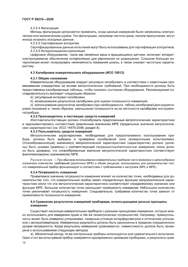 ГОСТ Р 59210-2020