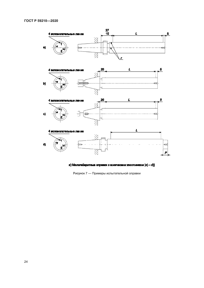 ГОСТ Р 59210-2020