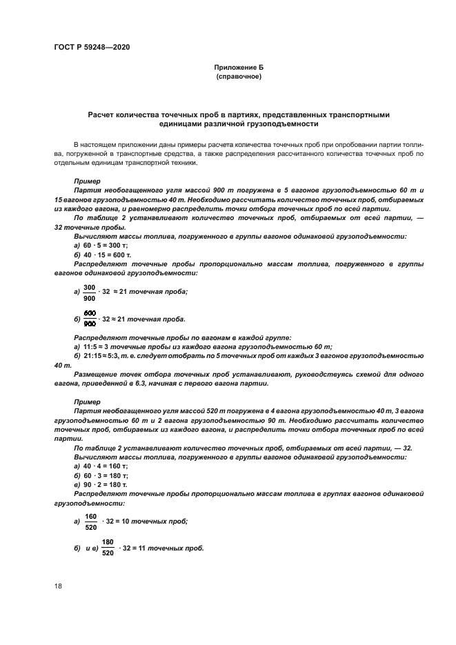 ГОСТ Р 59248-2020