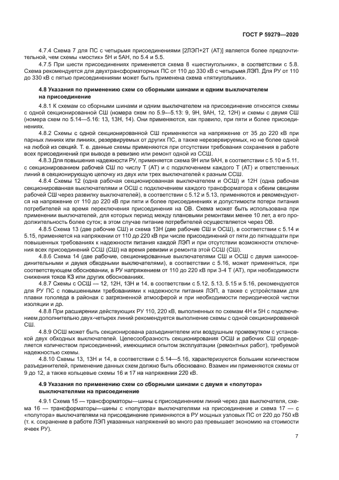 ГОСТ Р 59279-2020