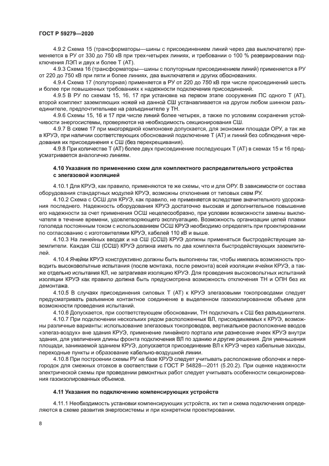 ГОСТ Р 59279-2020