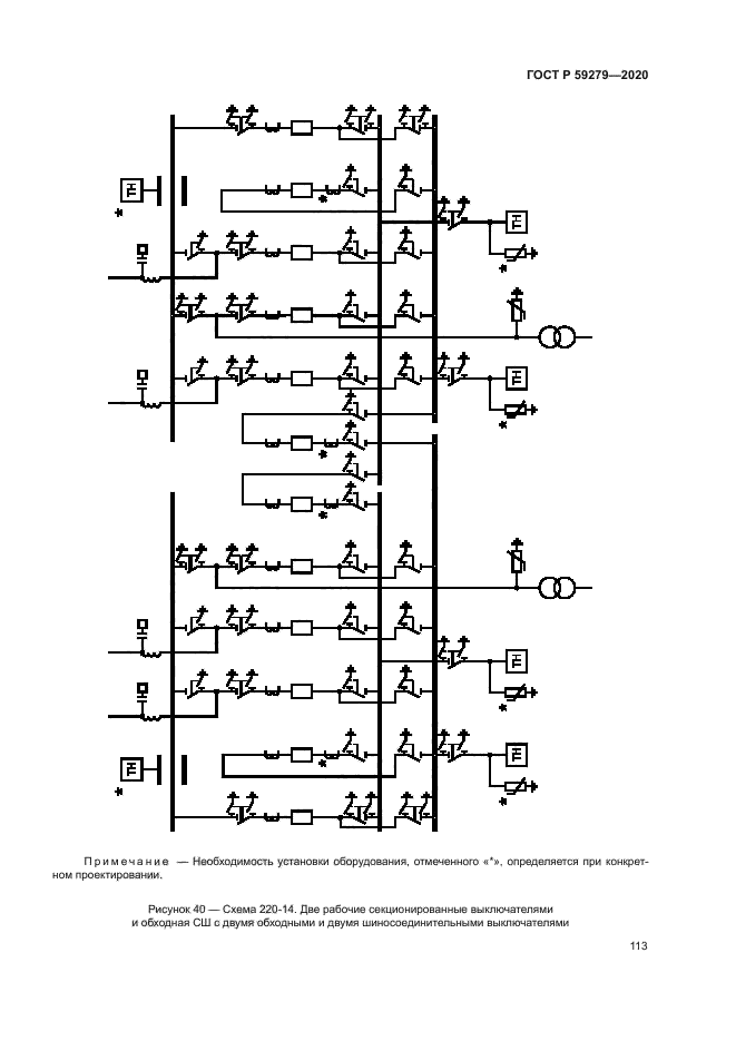 ГОСТ Р 59279-2020