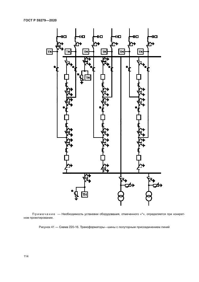ГОСТ Р 59279-2020